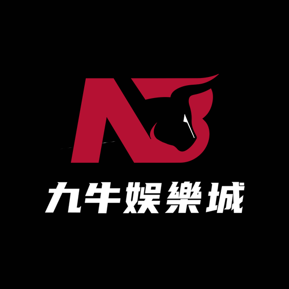 九牛娛樂城是否存在資金安全風險？